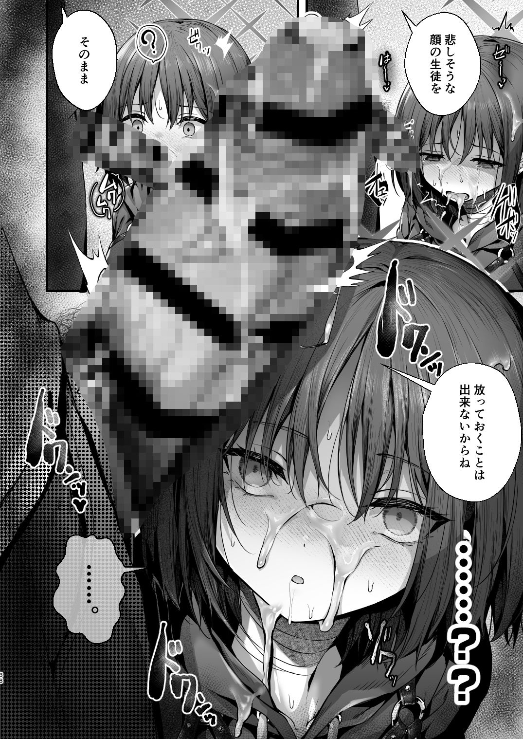 先生は私を××してくれない|うこ 先生は私を××してくれない|うこ