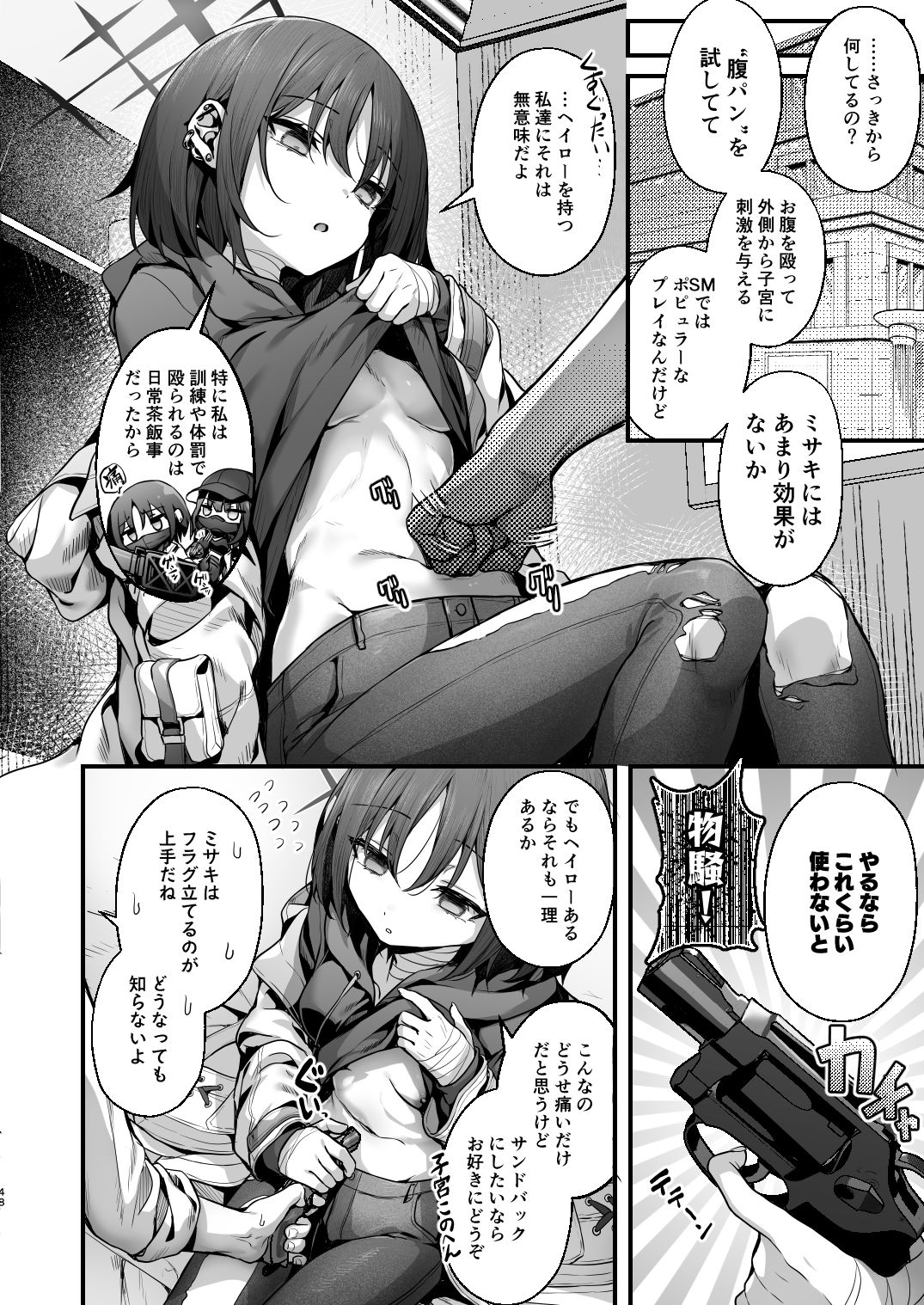 先生は私を××してくれない|うこ 先生は私を××してくれない|うこ