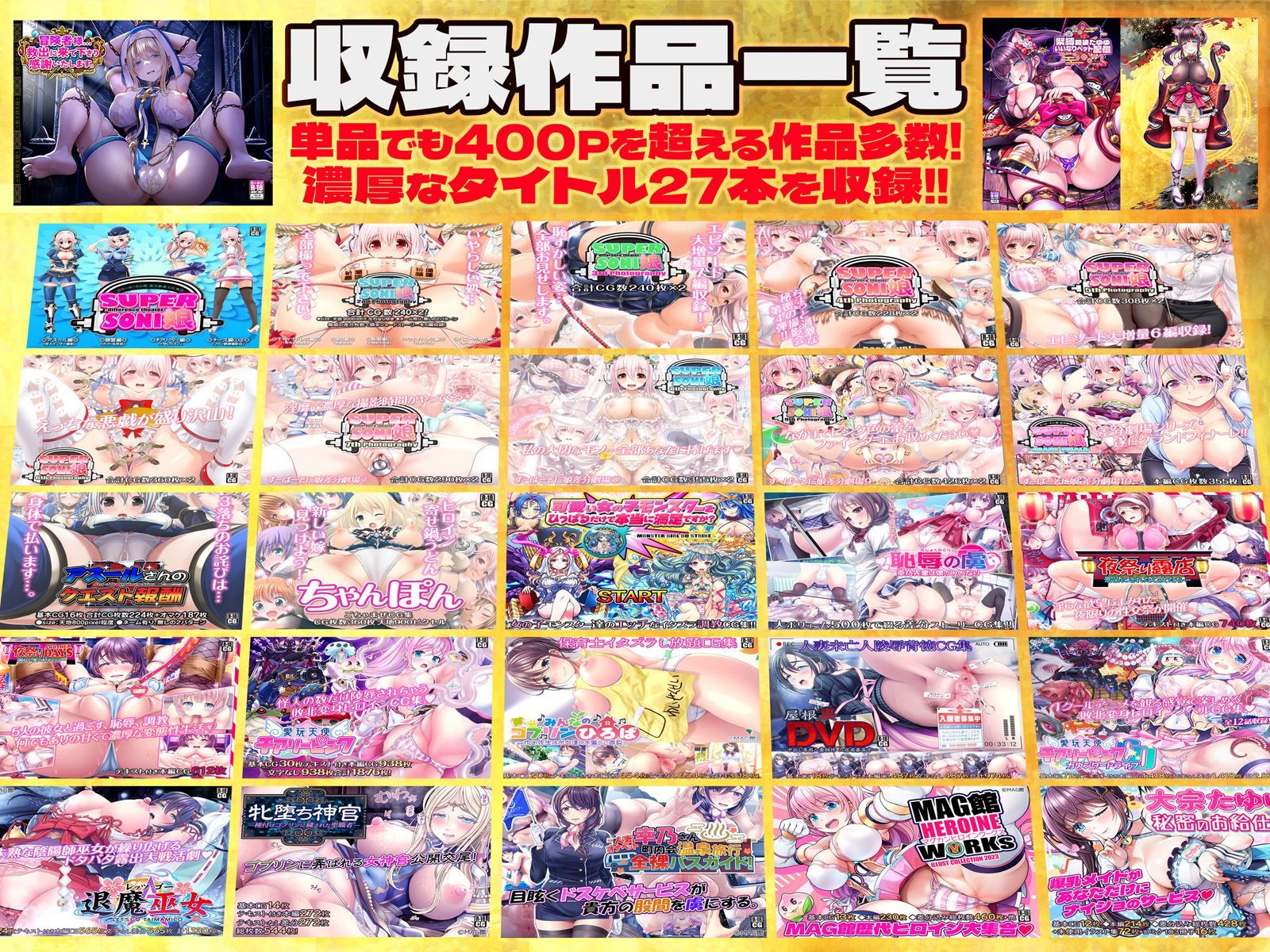 MAG館 大全集｜v-mag