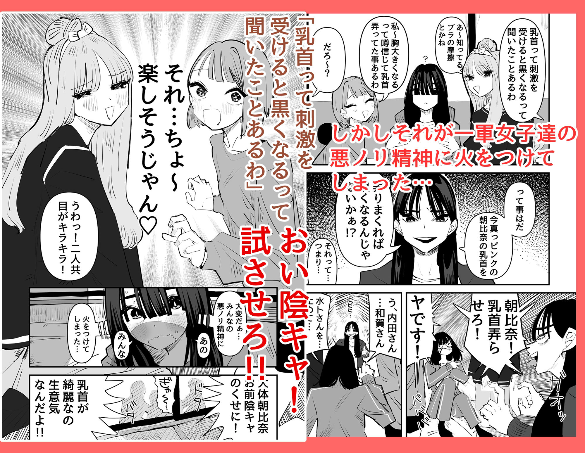 陰キャのくせに乳首が綺麗なピンク色なの生意気なんだよ！｜アウェイ田