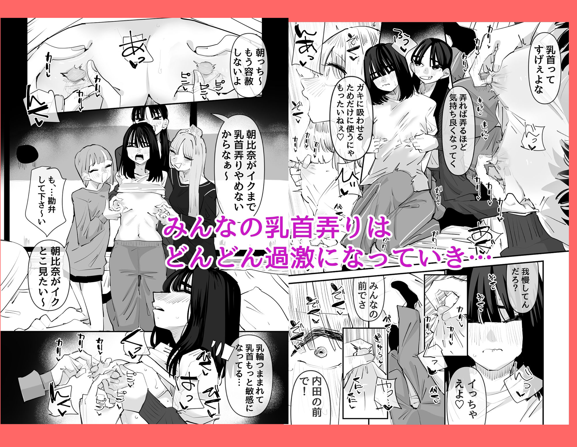 陰キャのくせに乳首が綺麗なピンク色なの生意気なんだよ！｜アウェイ田