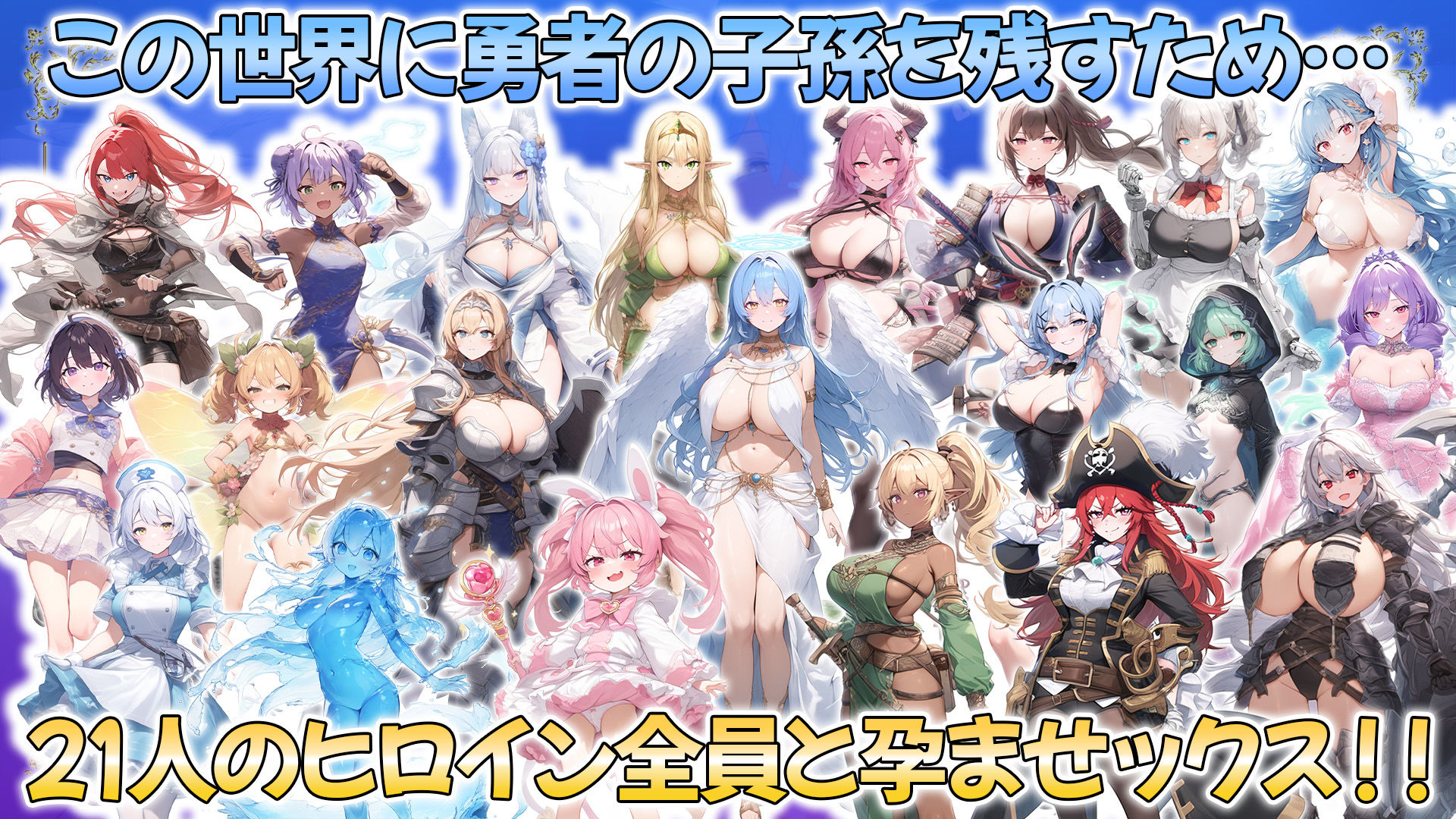 魔王を倒した転生勇者の異世界ハーレム後日譚〜女神さまからもらった俺専用の子作り村でヒロイン全員孕ませ性活始めます!〜|すえ 魔王を倒した転生勇者の異世界ハーレム後日譚〜女神さまからもらった俺専用の子作り村でヒロイン全員孕ませ性活始めます!〜|すえ