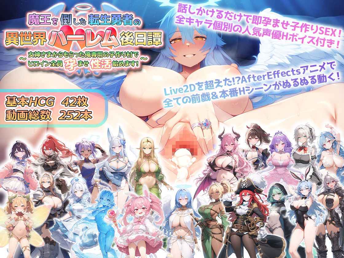 魔王を倒した転生勇者の異世界ハーレム後日譚〜女神さまからもらった俺専用の子作り村でヒロイン全員孕ませ性活始めます!〜|すえ 魔王を倒した転生勇者の異世界ハーレム後日譚〜女神さまからもらった俺専用の子作り村でヒロイン全員孕ませ性活始めます!〜|すえ