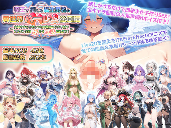 魔王を倒した転生勇者の異世界ハーレム後日譚〜女神さまからもらった俺専用の子作り村でヒロイン全員孕ませ性活始めます!〜|すえ 魔王を倒した転生勇者の異世界ハーレム後日譚〜女神さまからもらった俺専用の子作り村でヒロイン全員孕ませ性活始めます!〜|すえ