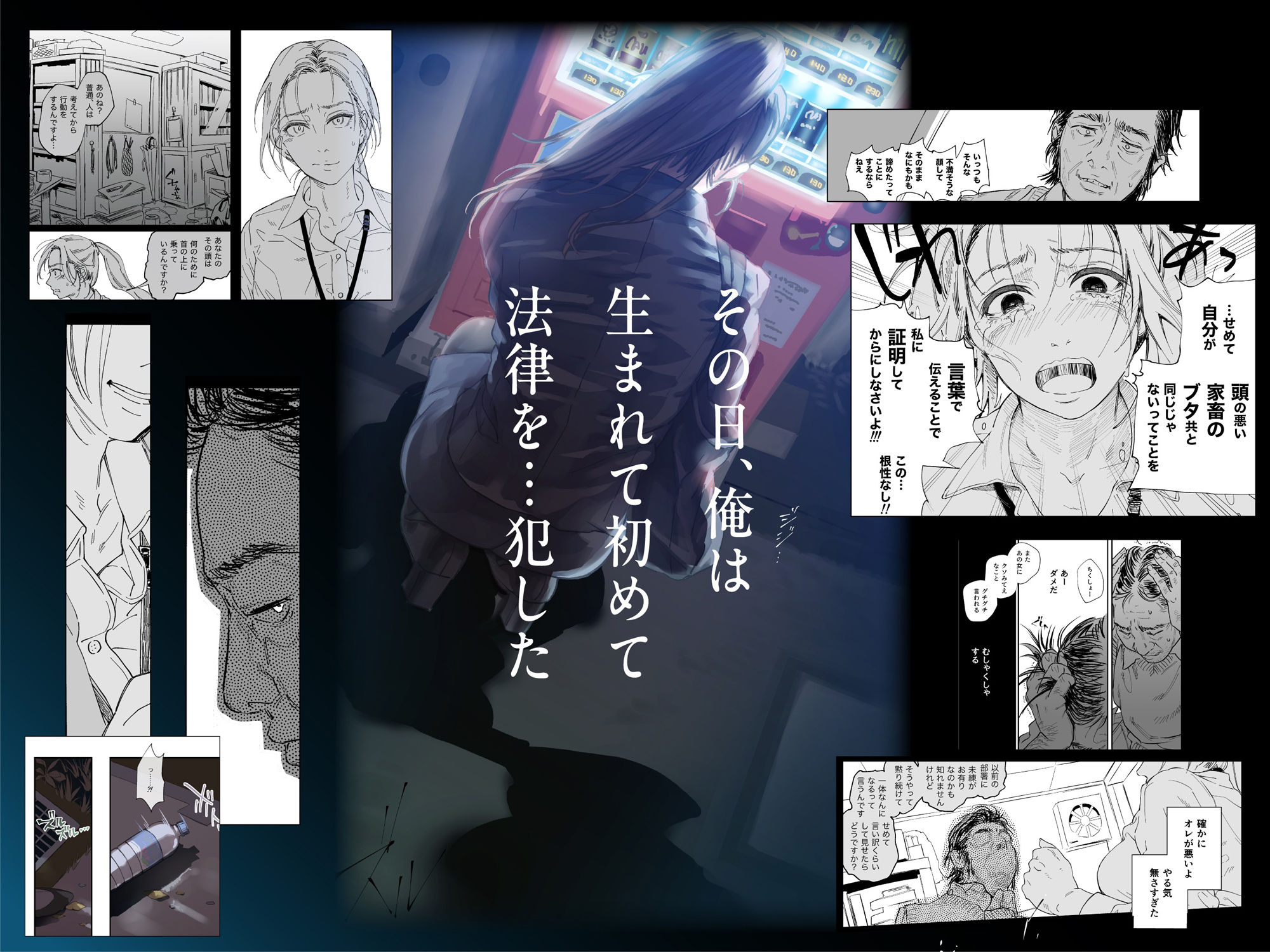 職場のエリート美女上司は、ただの気の強い処女でした！ 無抵抗で泣いても中出し 学歴コンプ丸出しの超ひどい限界おっさんに逆恨み拘束された高学歴女｜サムライ忍者GREENTEA