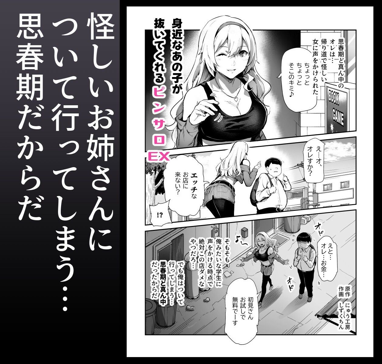 身近なあの子が抜いてくれるピンサロEX〜知り合いがフェラしてくれるチート風俗店〜|にゅう工房 身近なあの子が抜いてくれるピンサロEX〜知り合いがフェラしてくれるチート風俗店〜|にゅう工房