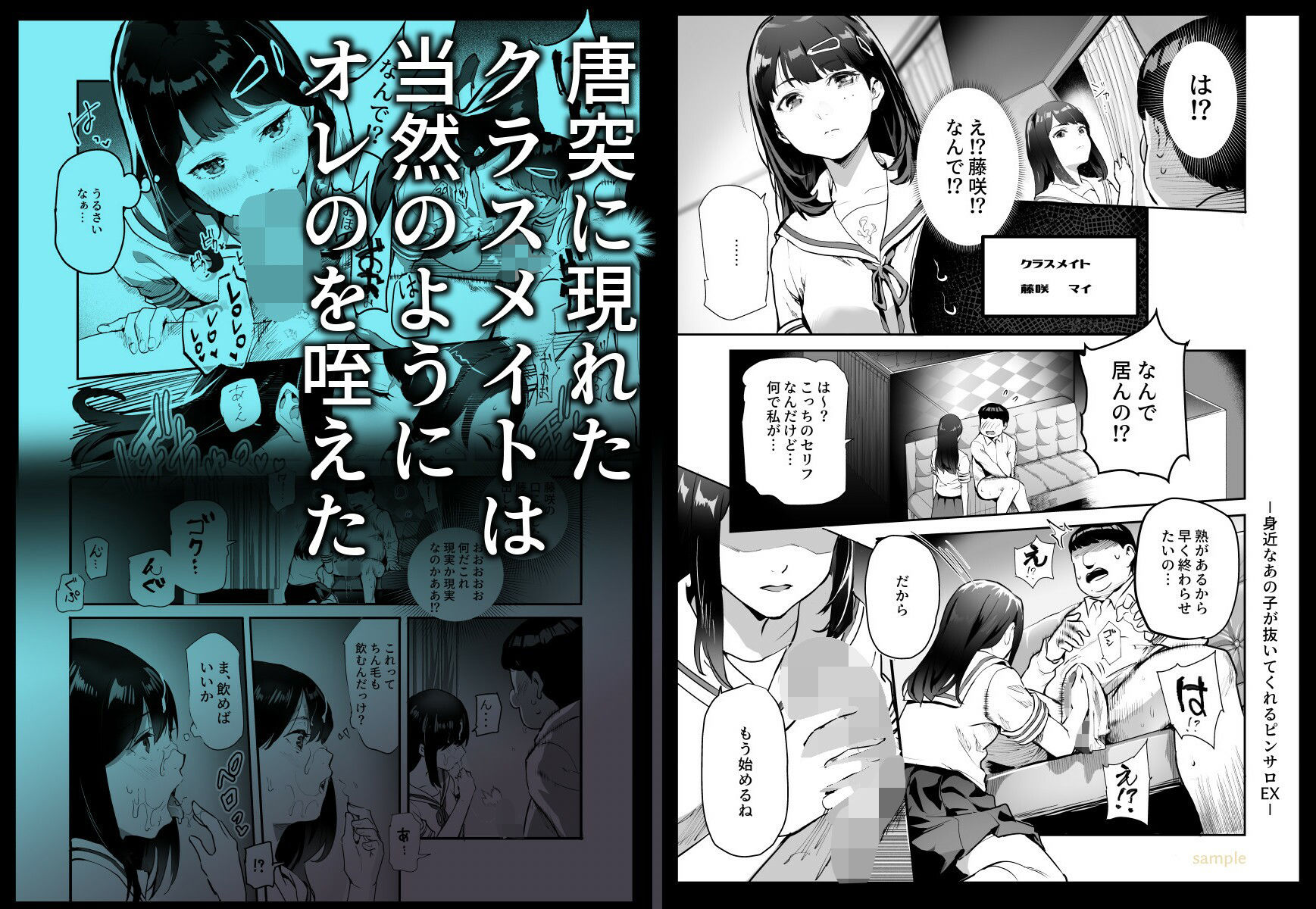 身近なあの子が抜いてくれるピンサロEX〜知り合いがフェラしてくれるチート風俗店〜|にゅう工房 身近なあの子が抜いてくれるピンサロEX〜知り合いがフェラしてくれるチート風俗店〜|にゅう工房