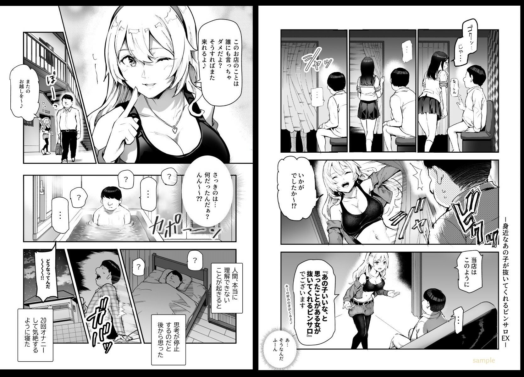 身近なあの子が抜いてくれるピンサロEX〜知り合いがフェラしてくれるチート風俗店〜｜にゅう工房