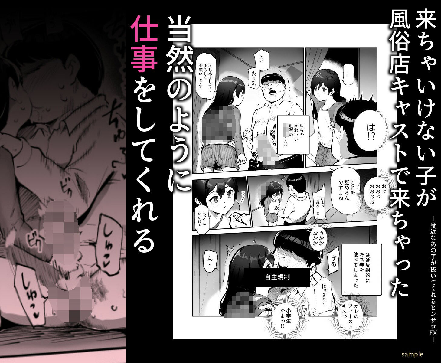 身近なあの子が抜いてくれるピンサロEX〜知り合いがフェラしてくれるチート風俗店〜|にゅう工房 身近なあの子が抜いてくれるピンサロEX〜知り合いがフェラしてくれるチート風俗店〜|にゅう工房