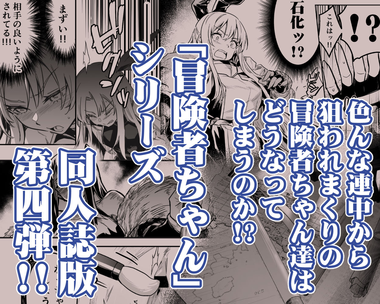 冒険者ちゃんとえっちな冒険4|レフトハンド 冒険者ちゃんとえっちな冒険4|レフトハンド