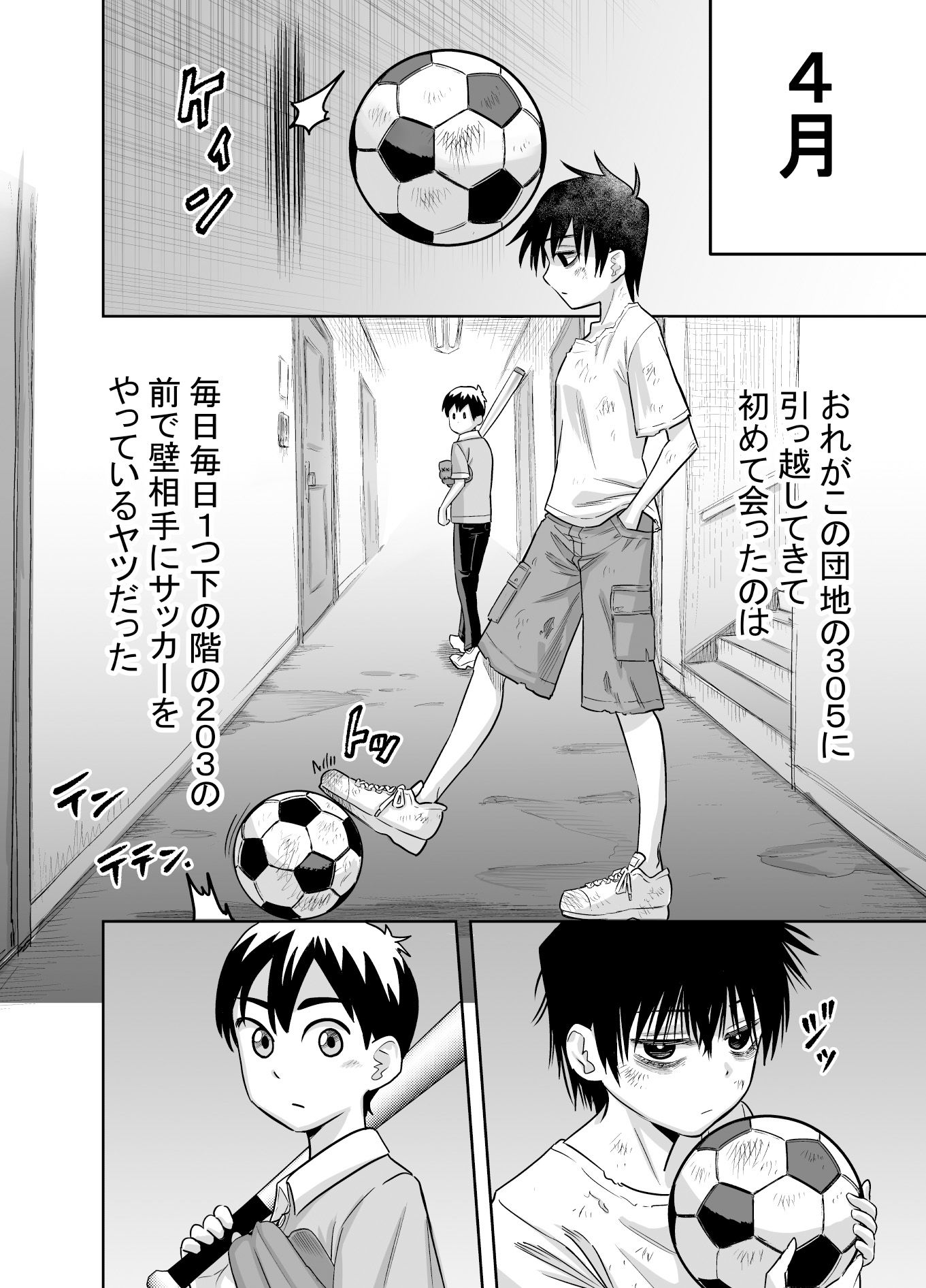 団地の友達｜百々目ぶらんこ