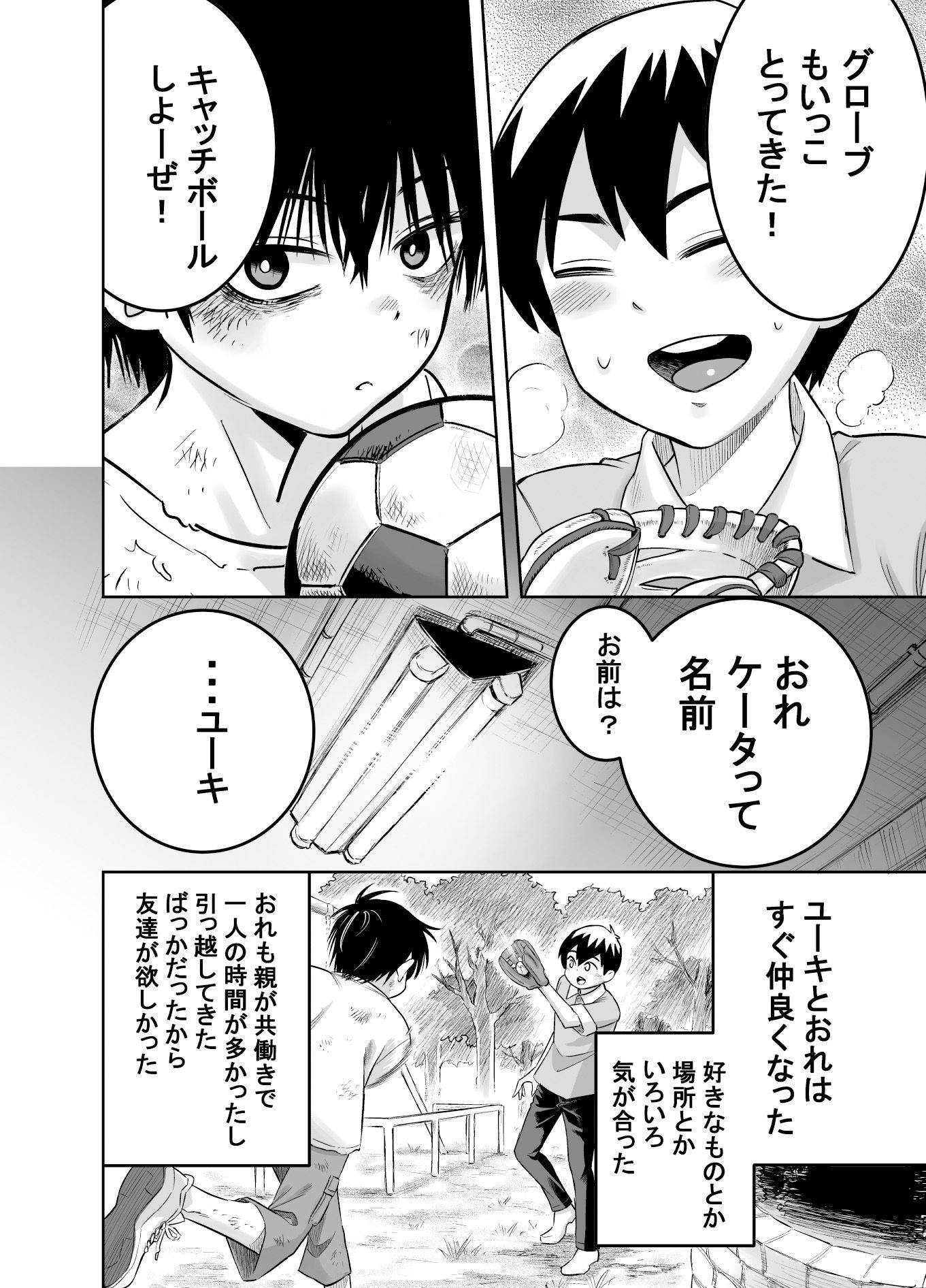 団地の友達｜百々目ぶらんこ