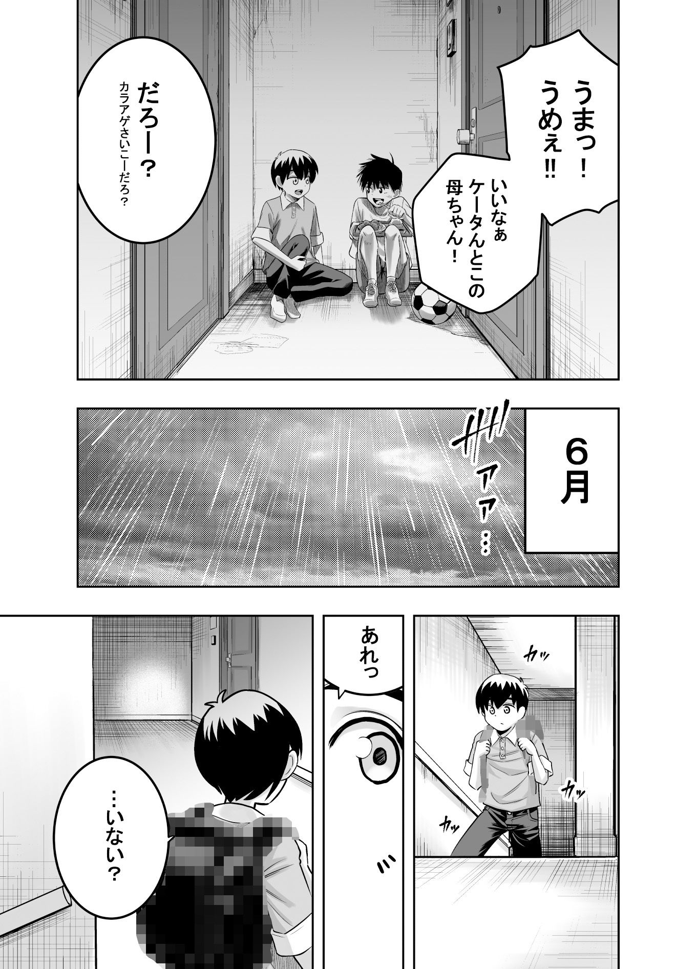 団地の友達|百々目ぶらんこ 団地の友達|百々目ぶらんこ