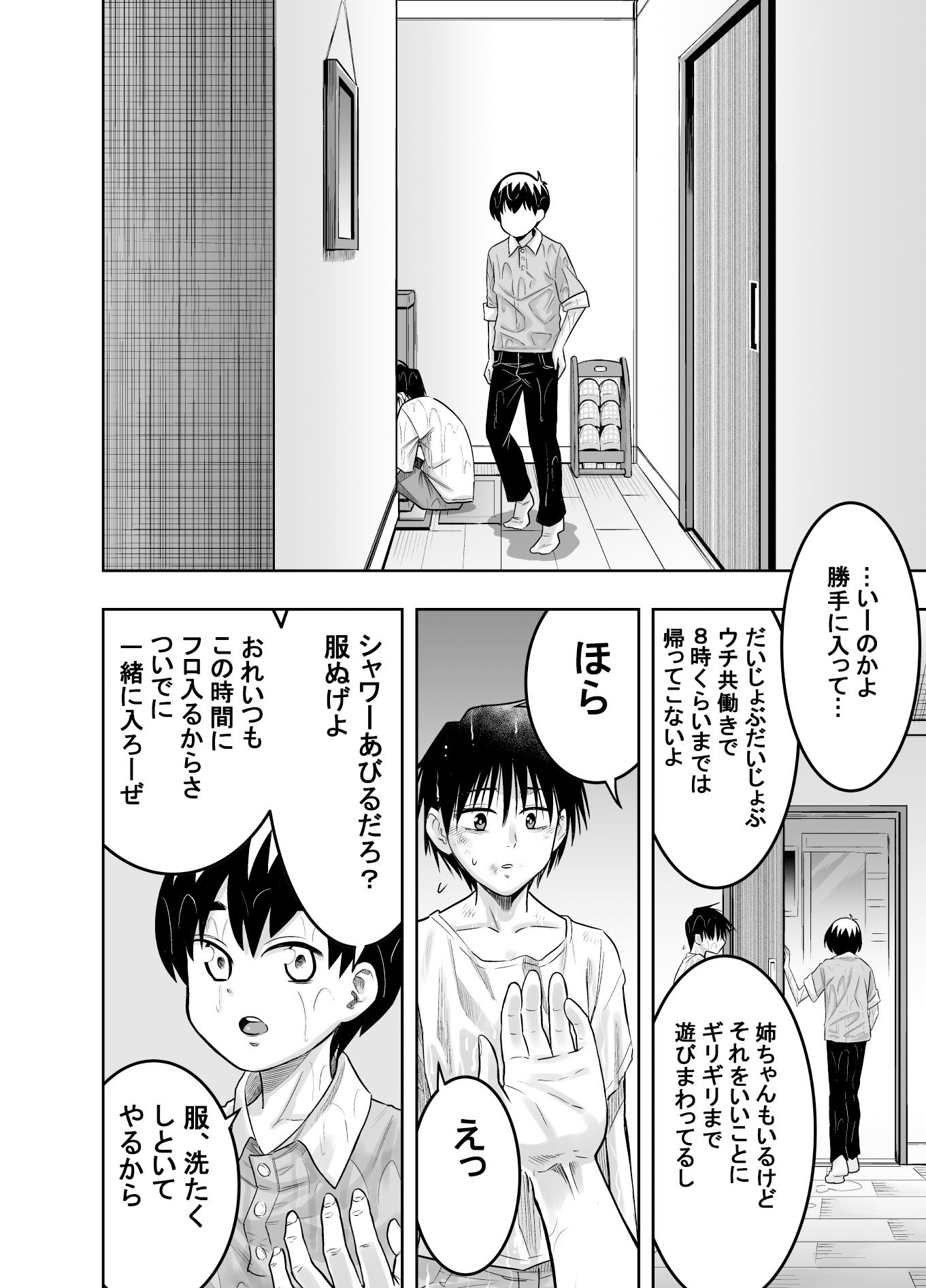 団地の友達|百々目ぶらんこ 団地の友達|百々目ぶらんこ