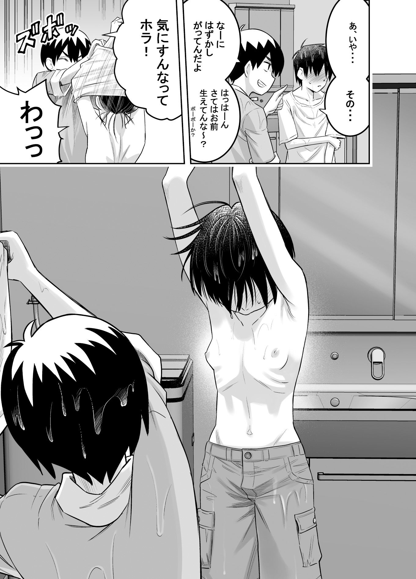 団地の友達｜百々目ぶらんこ