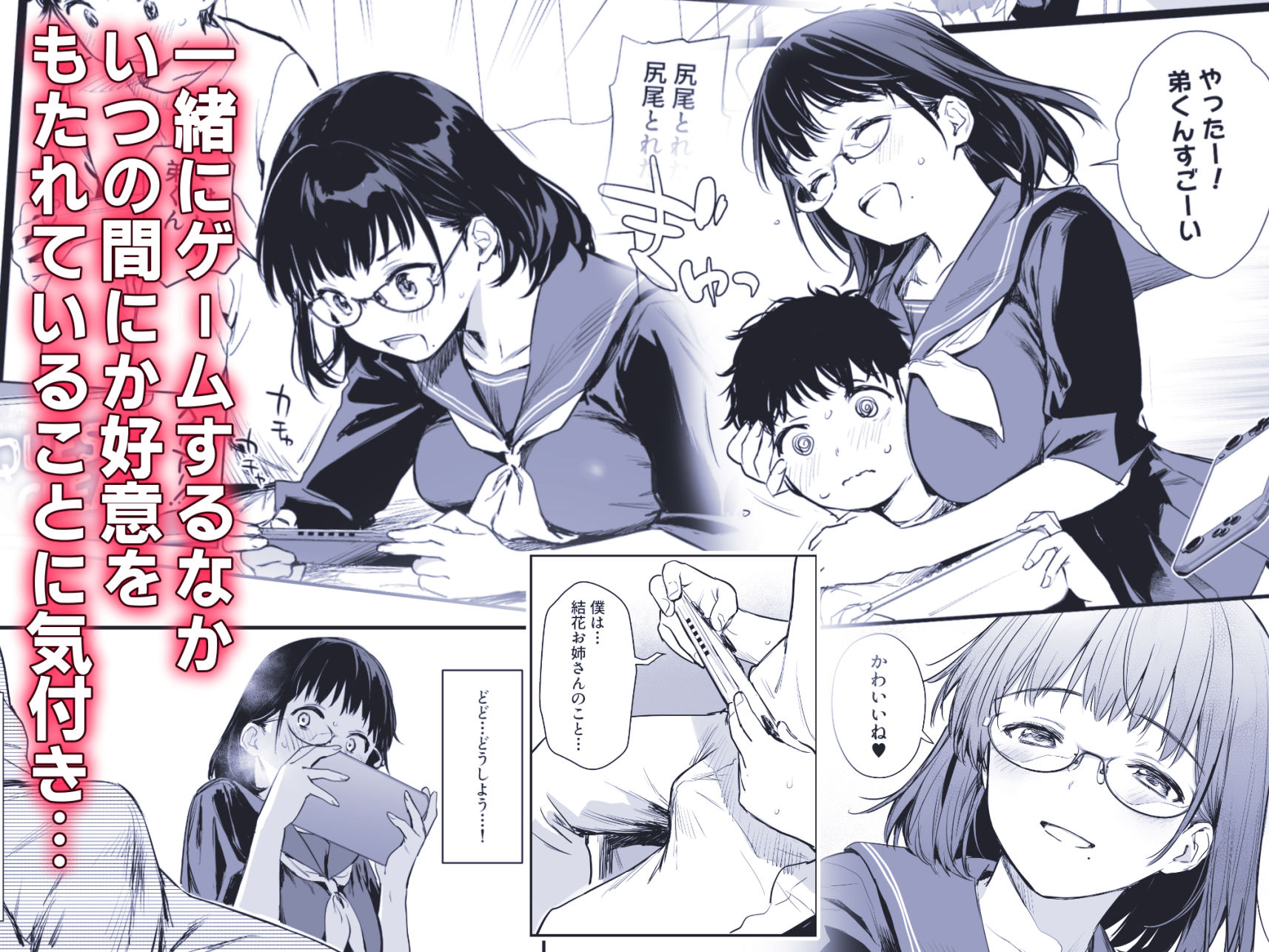 ボク活ライフ 〜友達の弟くんと「ゲームする仲」から「コスプレセックスする関係」になるまで〜|うまくち醤油 ボク活ライフ 〜友達の弟くんと「ゲームする仲」から「コスプレセックスする関係」になるまで〜|うまくち醤油