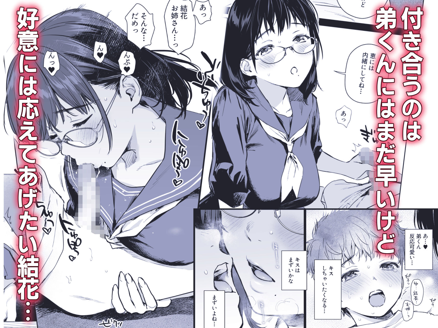 ボク活ライフ 〜友達の弟くんと「ゲームする仲」から「コスプレセックスする関係」になるまで〜｜うまくち醤油