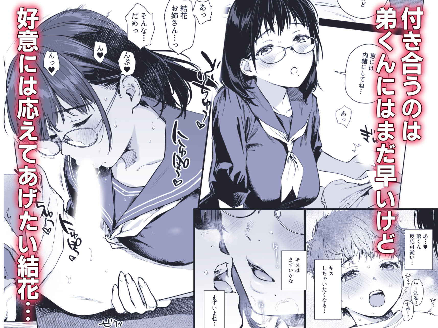 ボク活ライフ 〜友達の弟くんと「ゲームする仲」から「コスプレセックスする関係」になるまで〜｜うまくち醤油