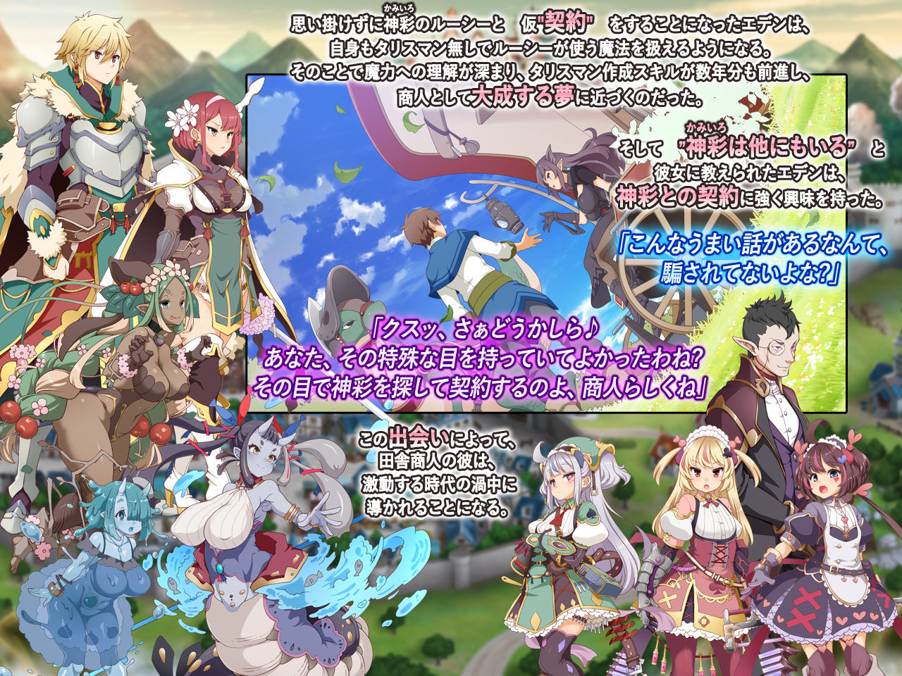 神彩の乙女 〜売れすぎた彩視る商人〜｜ダイジョビ研究所