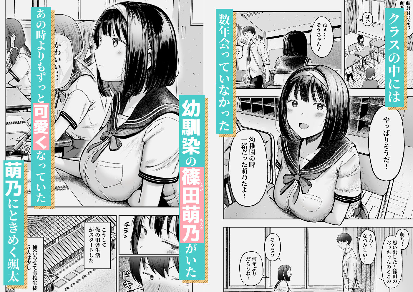 転校先のド田舎でクラスの彼女候補たちが全員発情期すぎる|猫耳と黒マスク 転校先のド田舎でクラスの彼女候補たちが全員発情期すぎる|猫耳と黒マスク