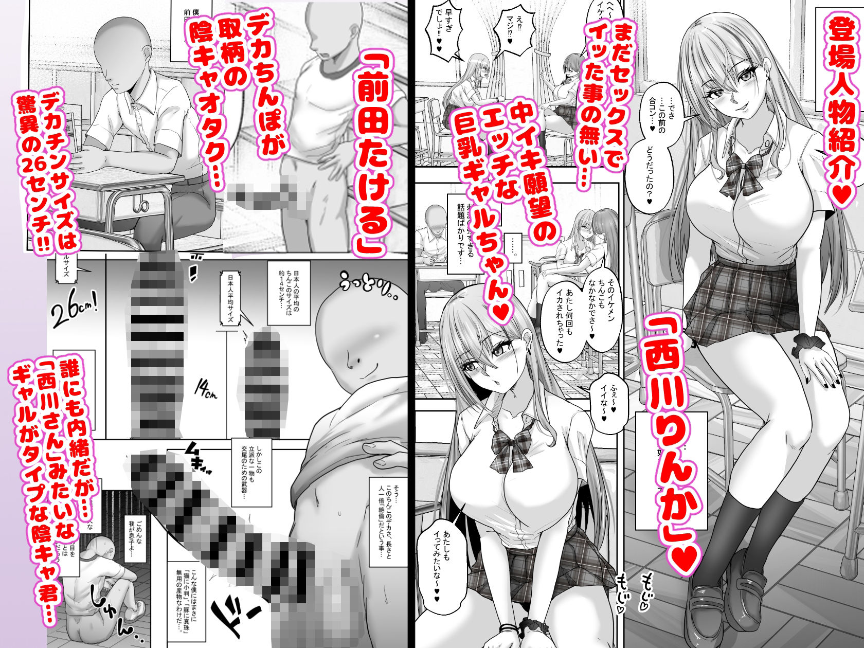 憧れのギャルとの秘密の性関係1 憧れのギャルにデカチンがばれて、そのまま筆おろしセックスすることにッ！｜rikazu