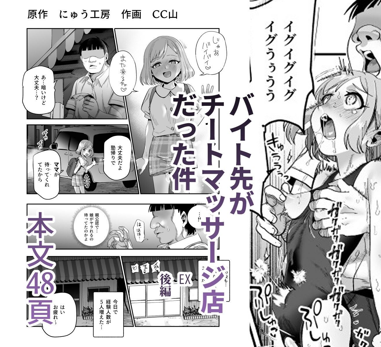 バイト先がチートマッサージ店だった件EX〜初出勤の日からド級美女を触りまくってイカせまくりました〜|にゅう工房 バイト先がチートマッサージ店だった件EX〜初出勤の日からド級美女を触りまくってイカせまくりました〜|にゅう工房