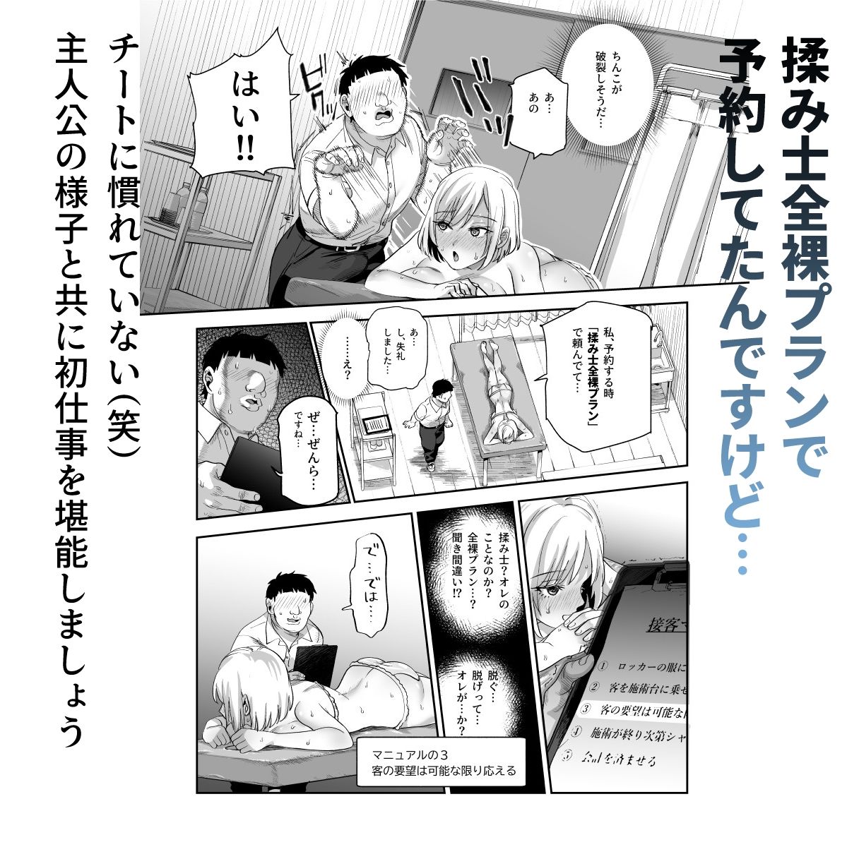 バイト先がチートマッサージ店だった件EX〜初出勤の日からド級美女を触りまくってイカせまくりました〜|にゅう工房 バイト先がチートマッサージ店だった件EX〜初出勤の日からド級美女を触りまくってイカせまくりました〜|にゅう工房