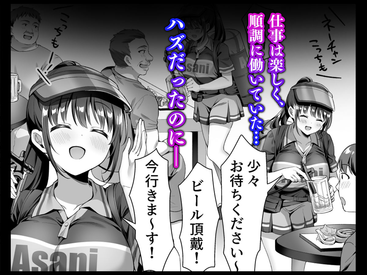 私、盗んでません！ ビアガーデンの売り子バイトに来ただけなのに…｜白瀬ゆい