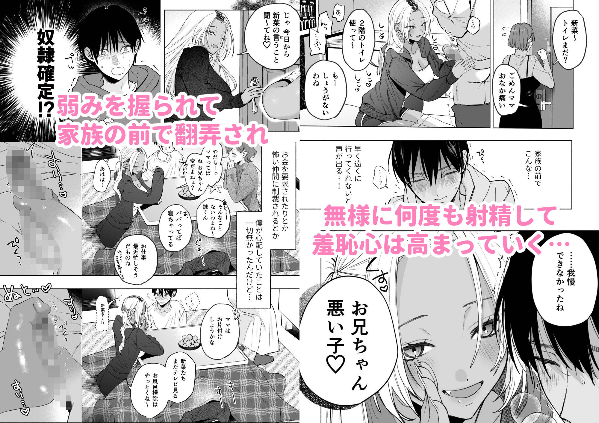 黒ギャル巨乳義妹は僕を優しく搾精したい｜チンプル堀田