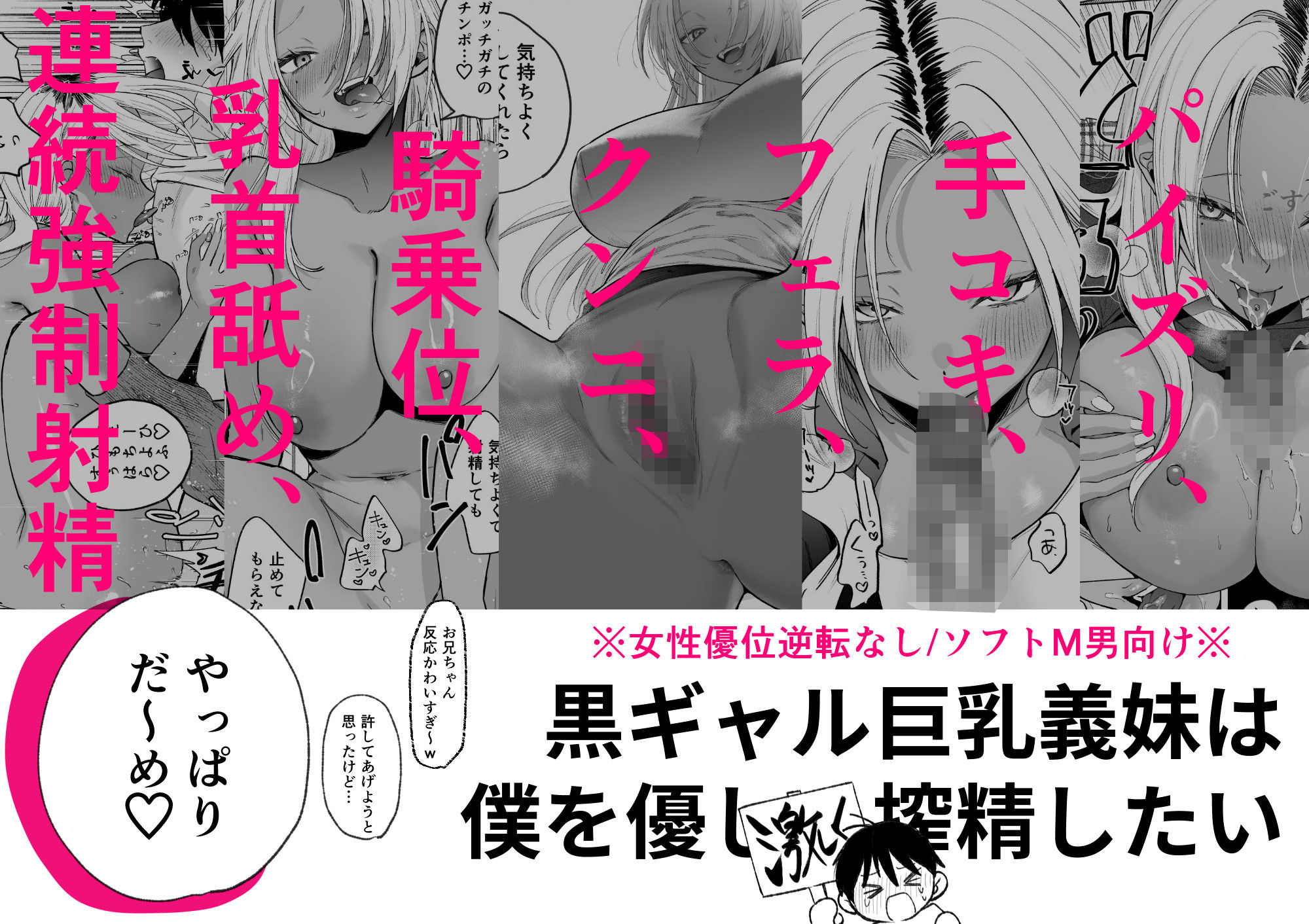 黒ギャル巨乳義妹は僕を優しく搾精したい｜チンプル堀田