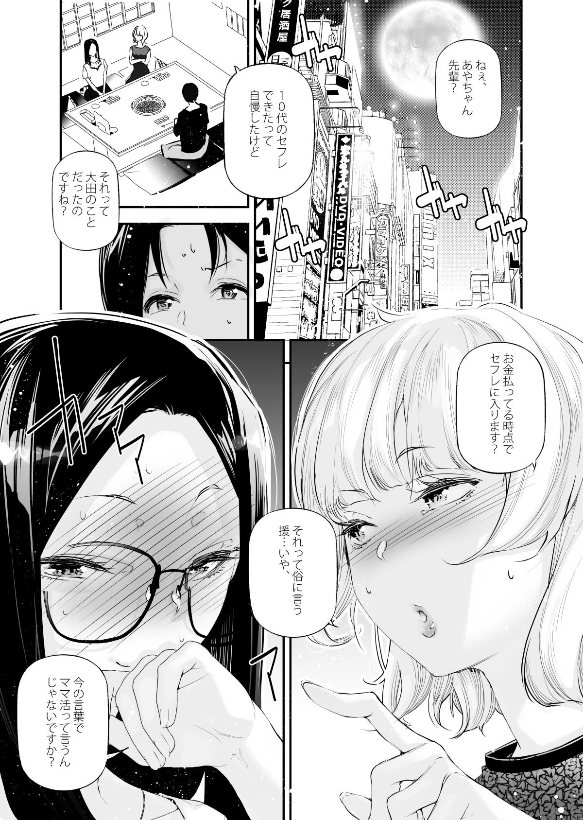 男女の貞操観念が逆になった世界。5｜じぇいく