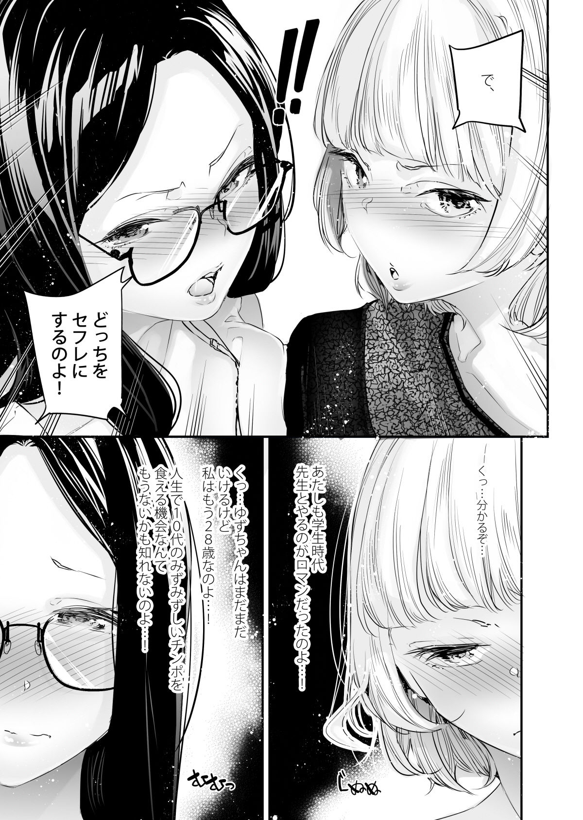 男女の貞操観念が逆になった世界。5｜じぇいく