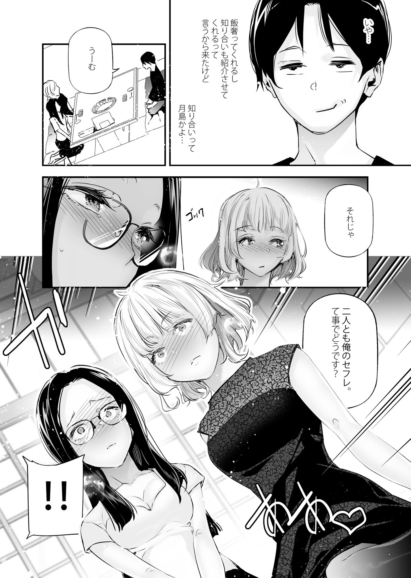 男女の貞操観念が逆になった世界。5｜じぇいく