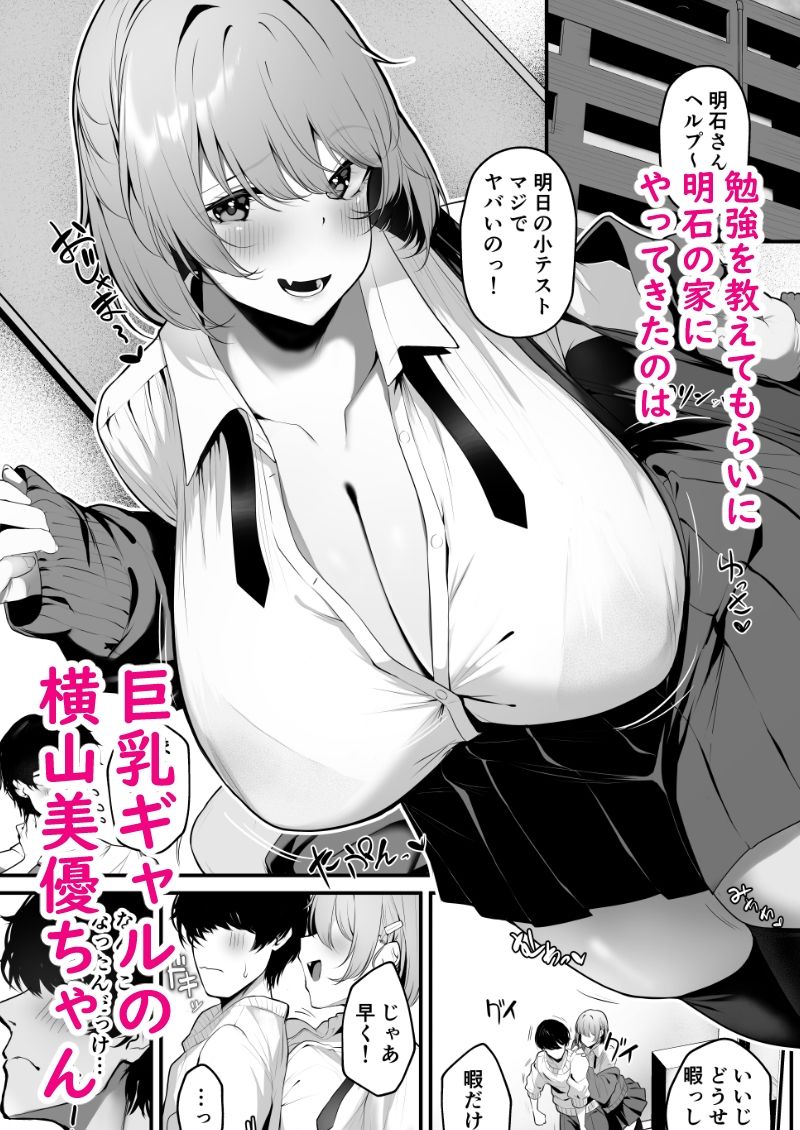 大家の娘の巨乳ギャルに勉強教えたらエッチしてくれた話｜砂丘将軍
