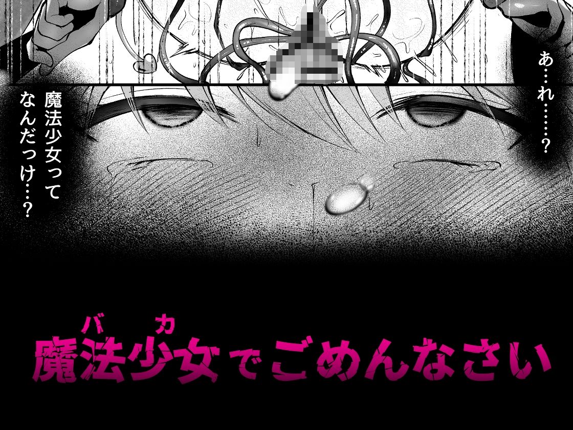 魔法少女悪堕ち調教ラボ|るりまる 魔法少女悪堕ち調教ラボ|るりまる