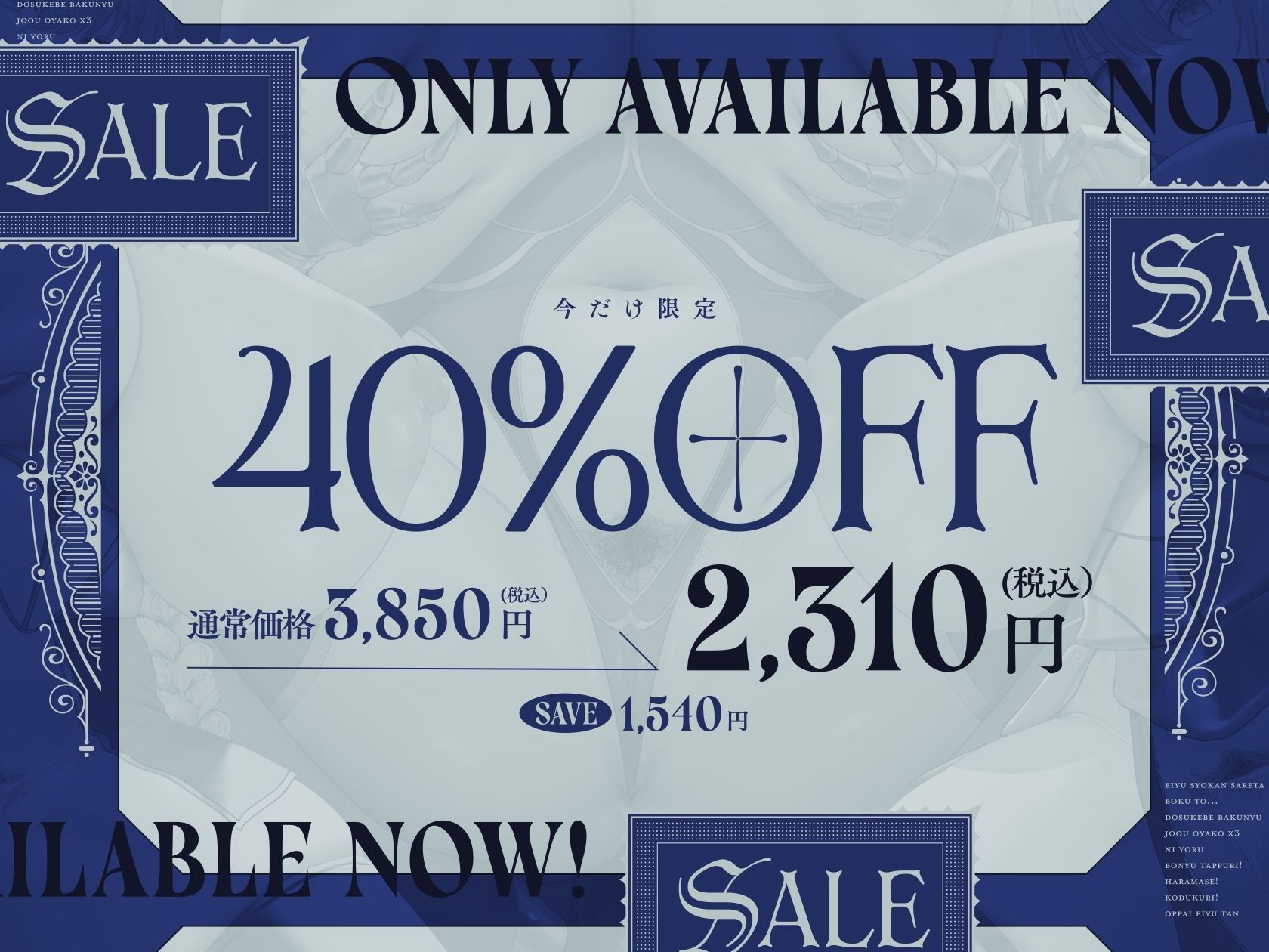 【5時間×3人母乳母娘×女王ハーレム】〜英雄召喚されたボクと…〜 ドスケベ爆乳女王母娘×3による母乳たっぷり！孕ませ！子作り！おっぱい英雄譚♪｜マヨタマ