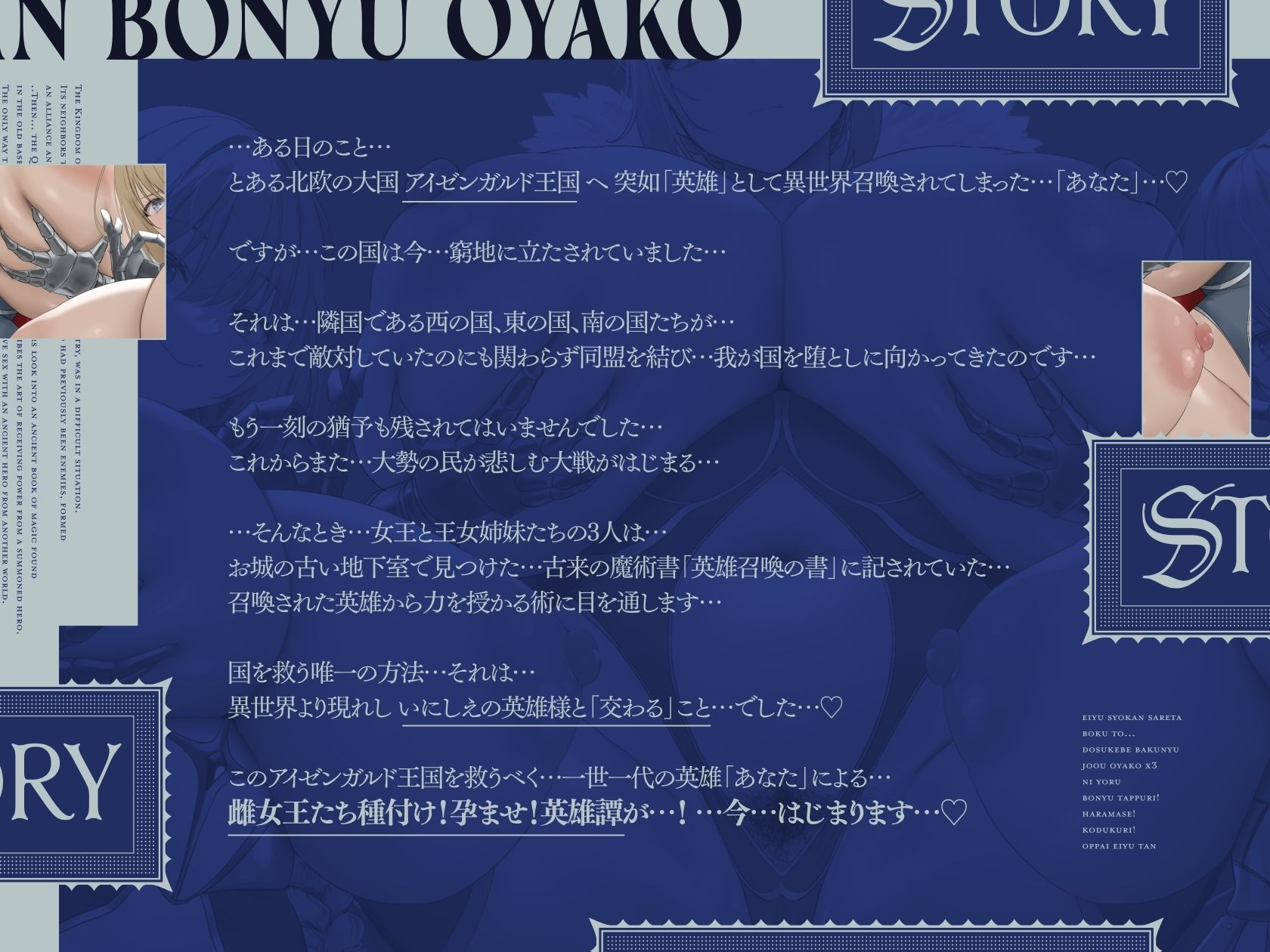 【5時間×3人母乳母娘×女王ハーレム】〜英雄召喚されたボクと…〜 ドスケベ爆乳女王母娘×3による母乳たっぷり！孕ませ！子作り！おっぱい英雄譚♪｜マヨタマ