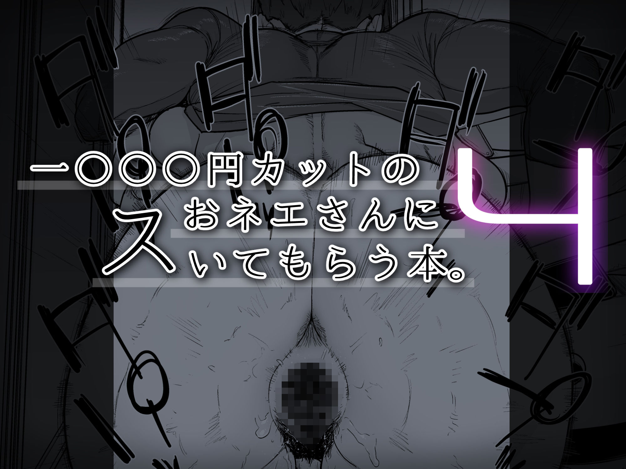 1000円カットのおネエさんにスいてもらう本。4｜越山弱衰