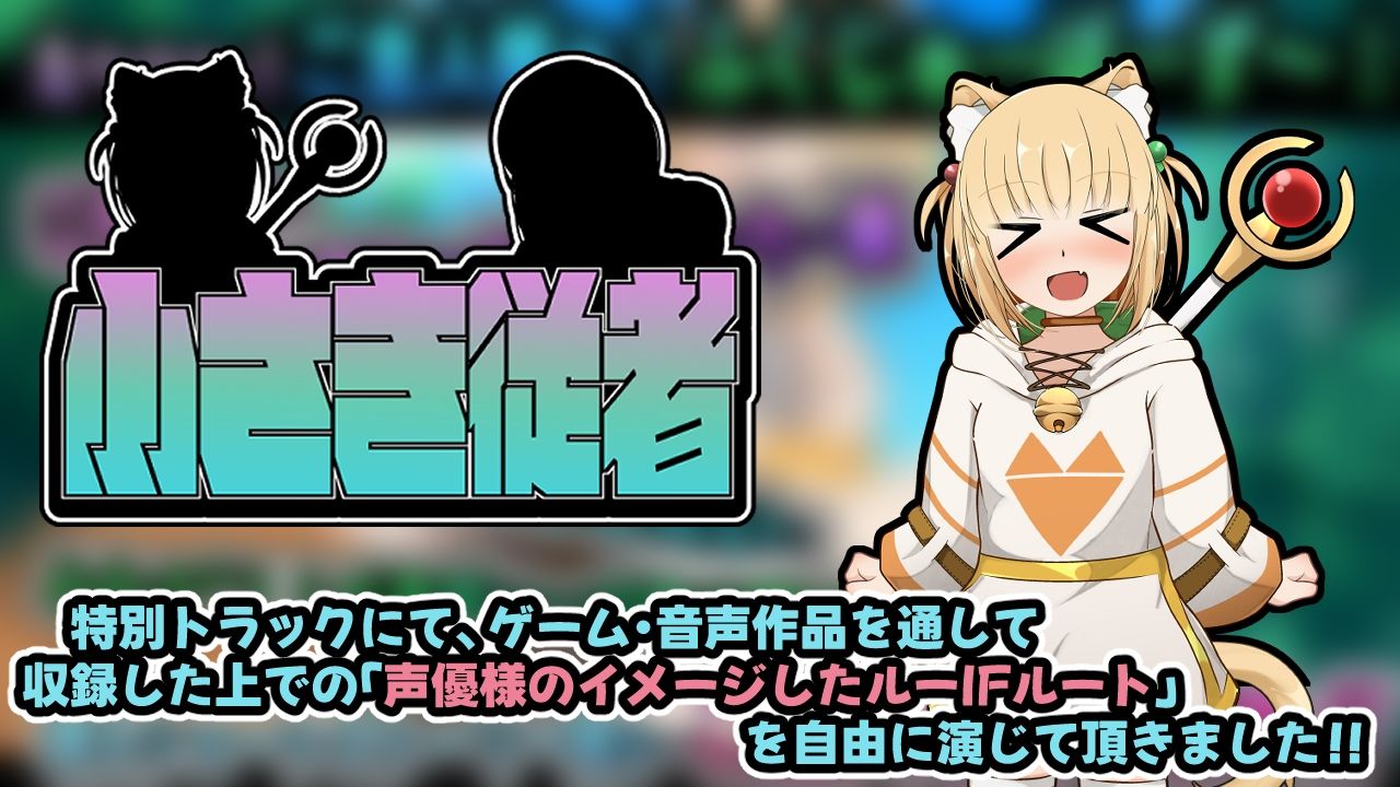 小さき従者〜ダンナ様はスズのもの！〜｜かにのあわ