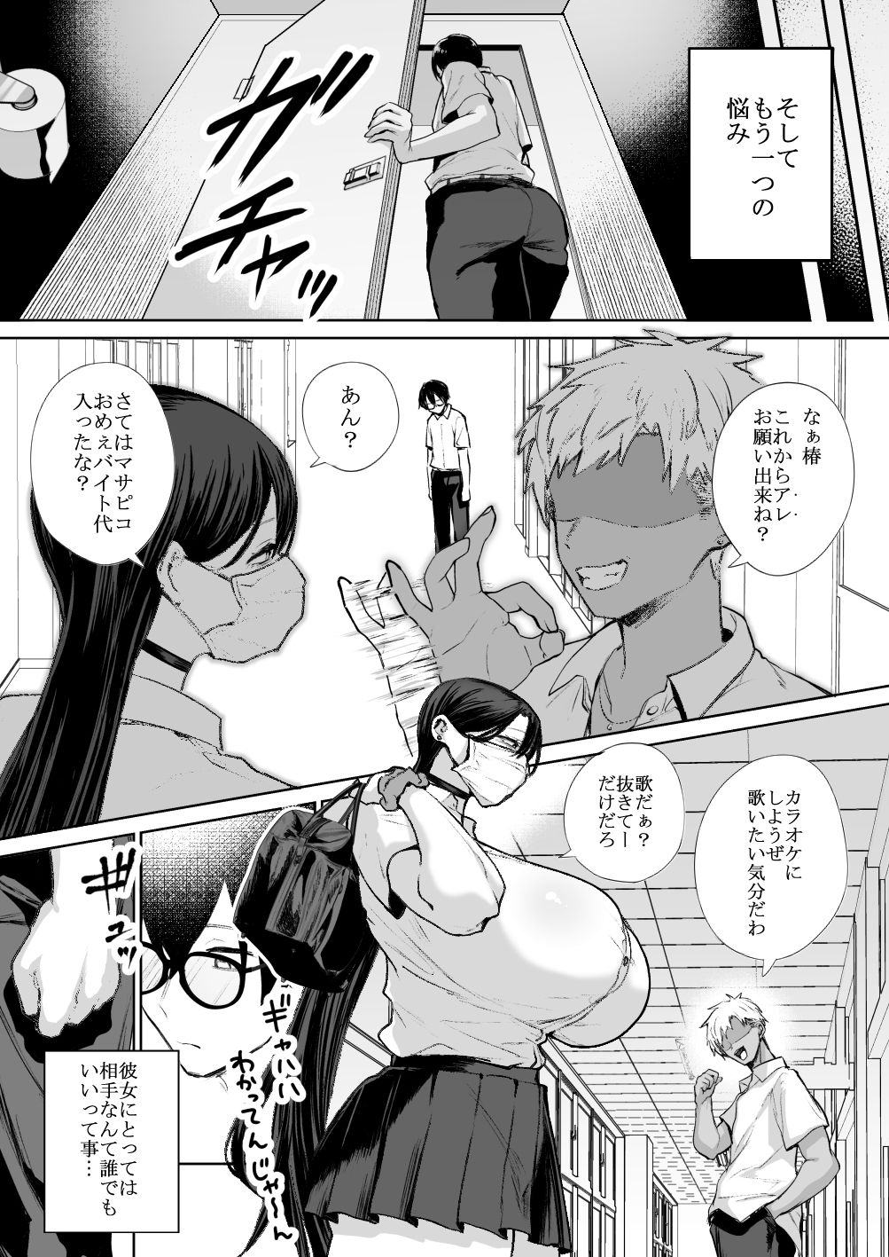 オタクの僕にも中出しさせてくれる優しいヤリマンビッチギャル｜リコシェット