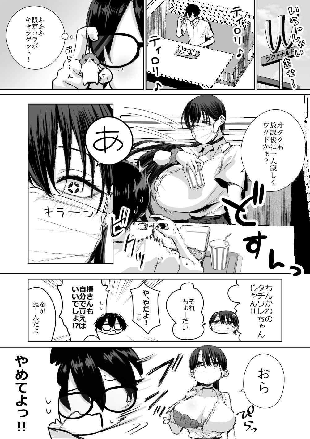 オタクの僕にも中出しさせてくれる優しいヤリマンビッチギャル｜リコシェット
