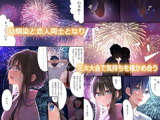 幼馴染ちゃんシリーズ裏本4｜piyopoyo