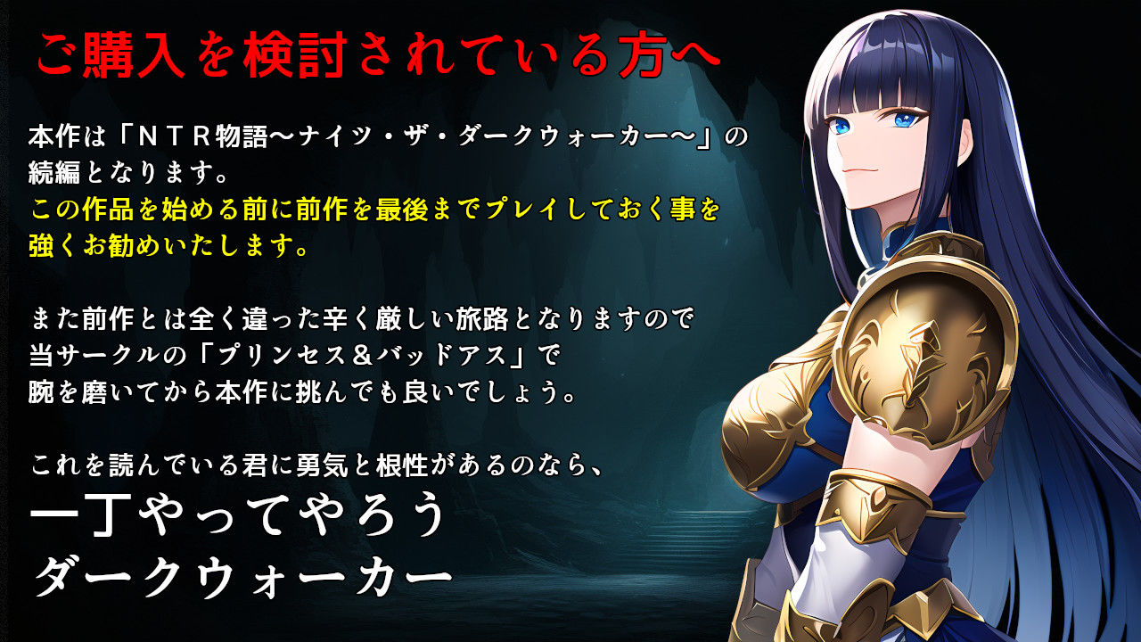 NTR物語2〜ダークウォーカーマストダイ〜｜素寒貧