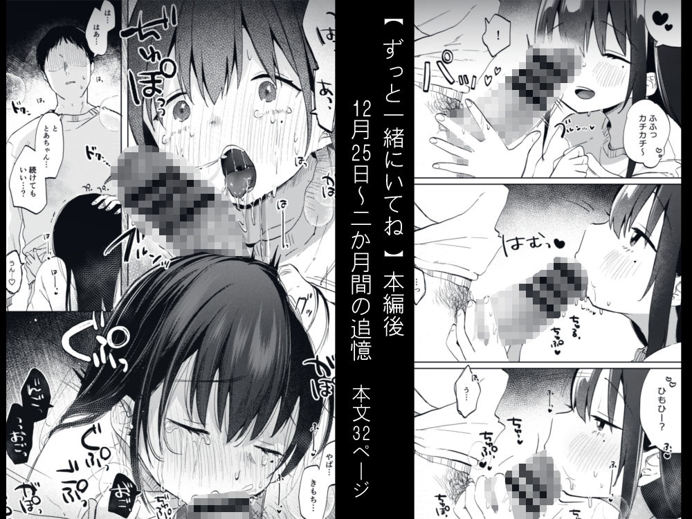 ずっと一緒にいてね アフター｜しぷおる