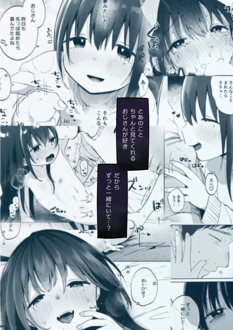 ずっと一緒にいてね アフター｜しぷおる