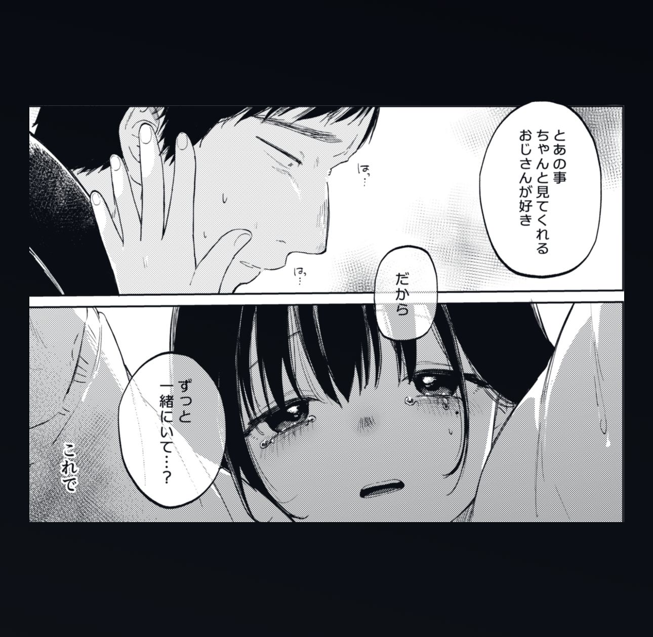 ずっと一緒にいてね アフター｜しぷおる