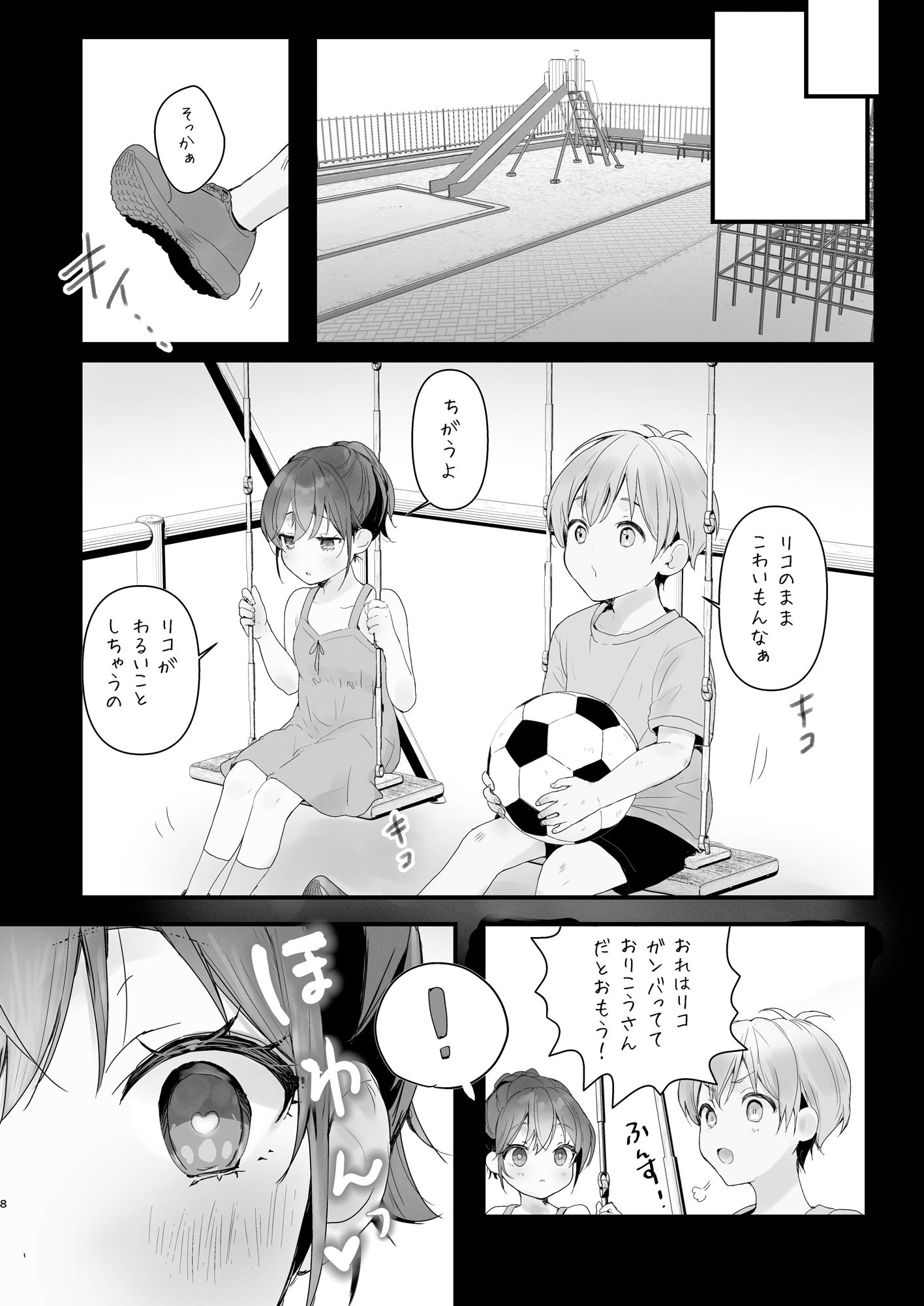 おりこうさん3〜幼馴染に忘れ物を届けるお話〜｜トモゼロ