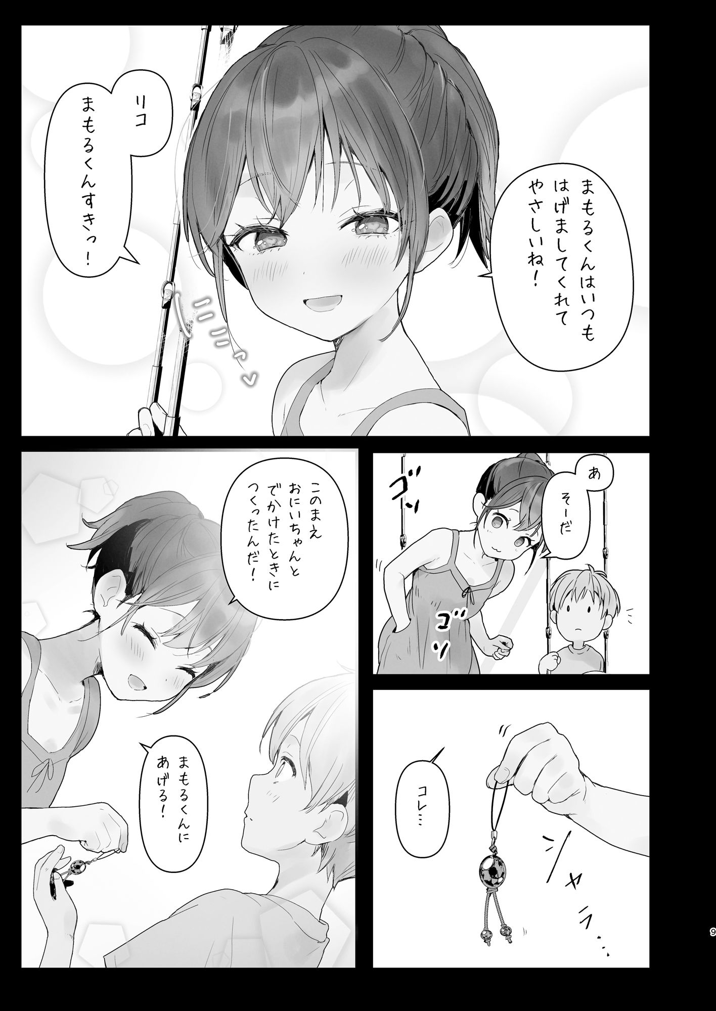 おりこうさん3〜幼馴染に忘れ物を届けるお話〜｜トモゼロ