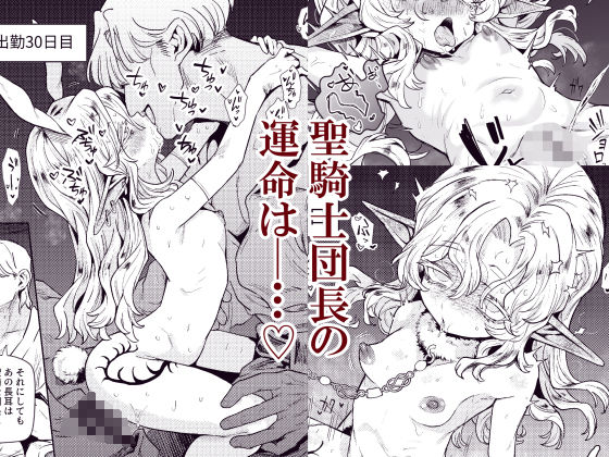 聖騎士団長様は婬術の治療のために娼館へ行きました|かに村えびお 聖騎士団長様は婬術の治療のために娼館へ行きました|かに村えびお