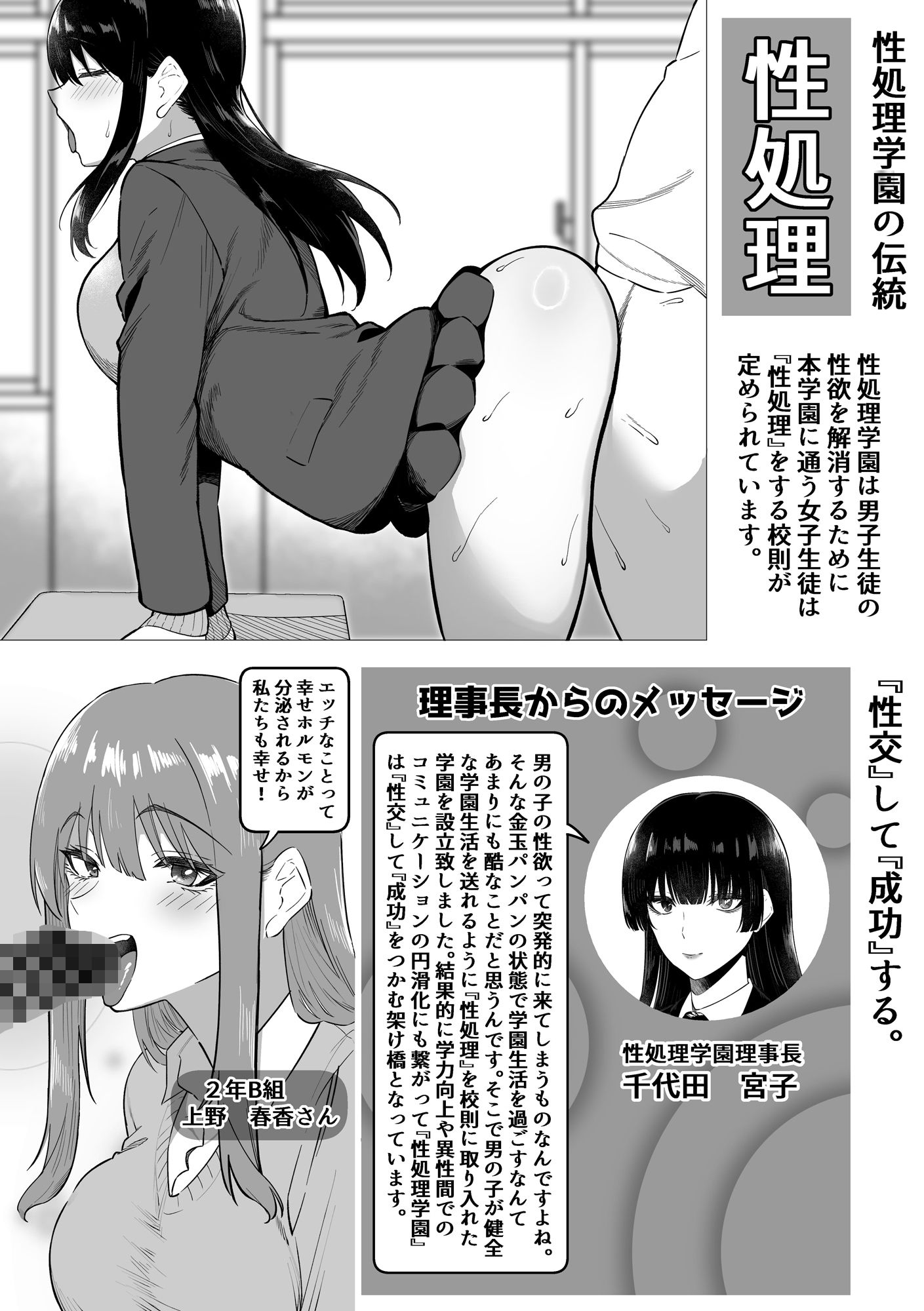 性処理学園｜三食ねるね